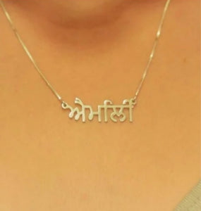 Custom Punjabi Name Chains, 18K Gold, Silver , 18K Rose Gold