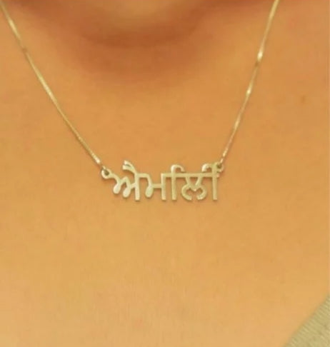 Custom Punjabi Name Chains, 18K Gold, Silver , 18K Rose Gold